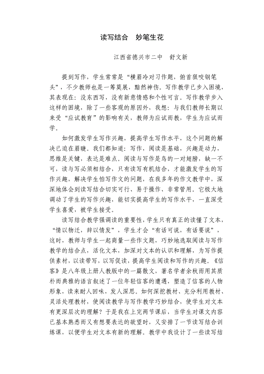 读写结合妙笔生花.doc_第1页