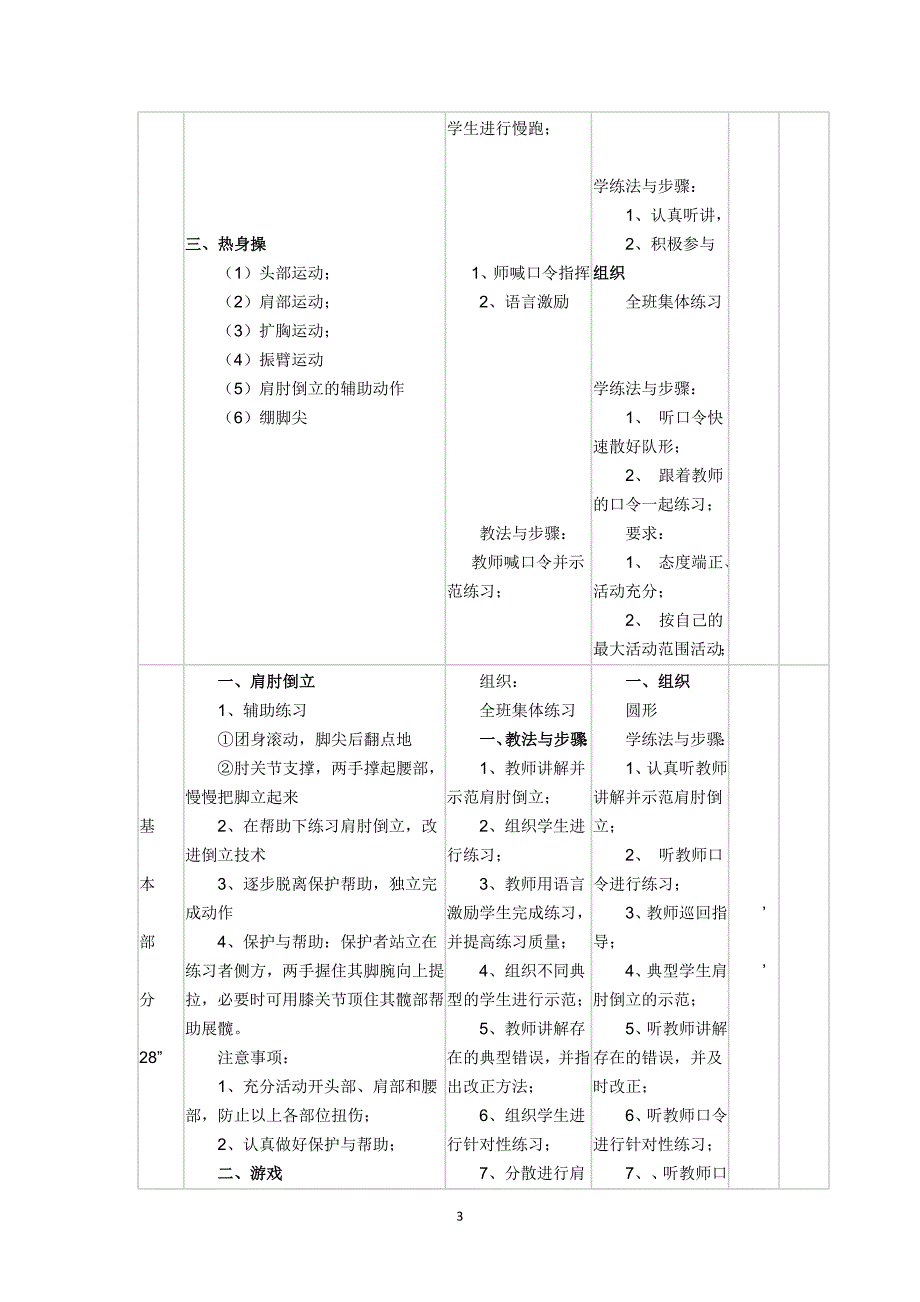 肩肘倒立宋艳群[1]20150121.doc_第3页