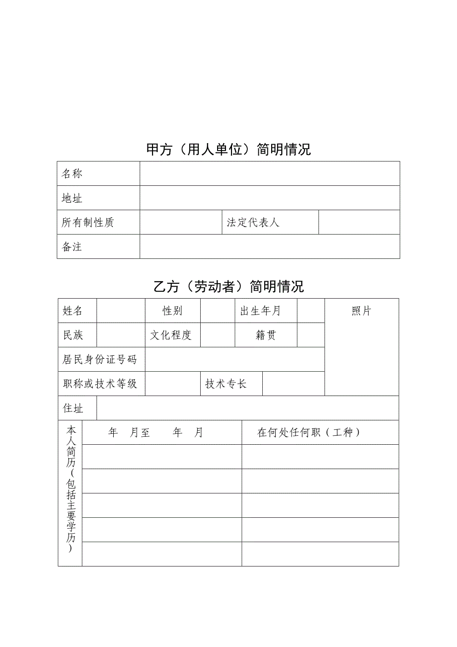 曲靖市劳动合同书.doc_第3页