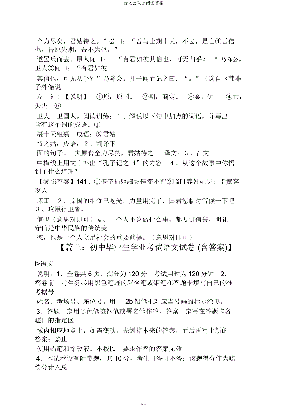 晋文公攻原阅读.doc_第2页