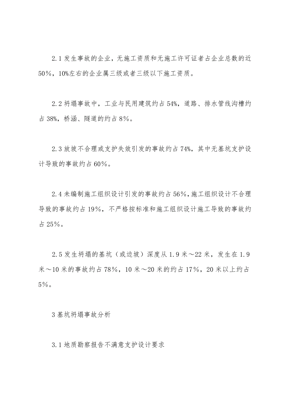 基坑坍塌事故分析（一）.docx_第2页