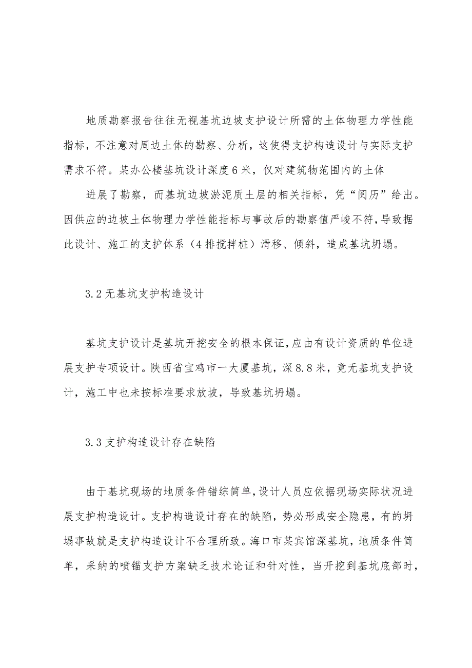 基坑坍塌事故分析（一）.docx_第3页