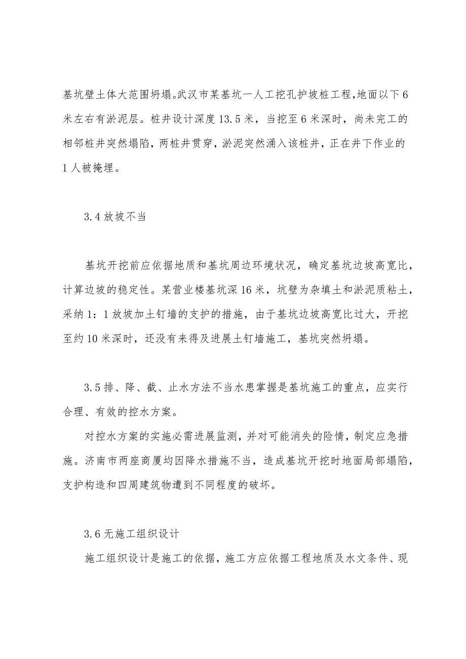 基坑坍塌事故分析（一）.docx_第4页