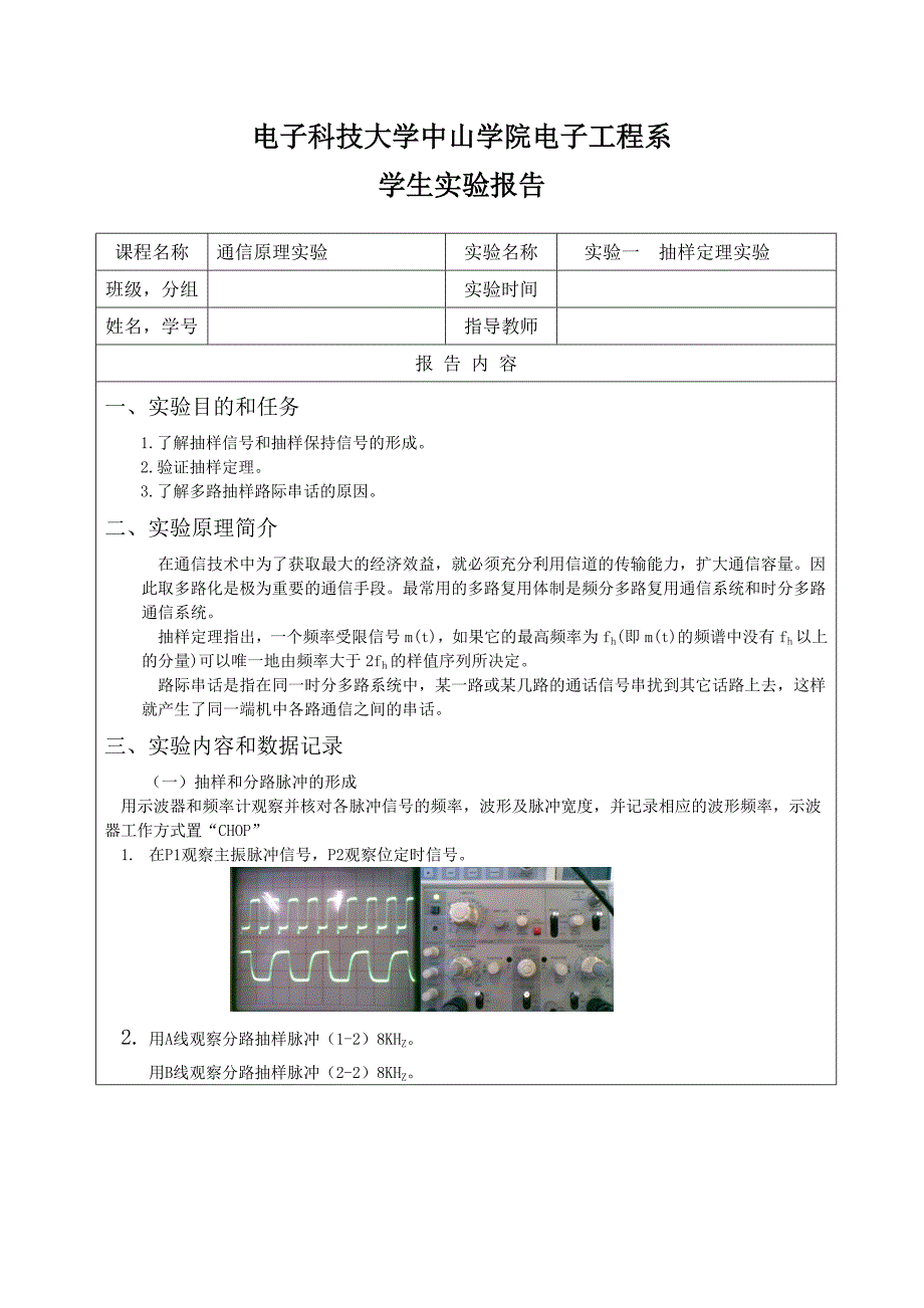 实验一抽样定理实验.doc_第1页