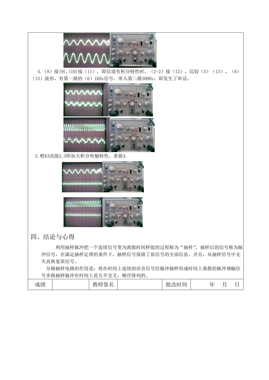 实验一抽样定理实验.doc_第4页