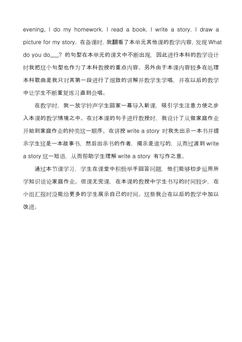 《Lesson 7 Homework》 教学设计与反思.doc_第4页