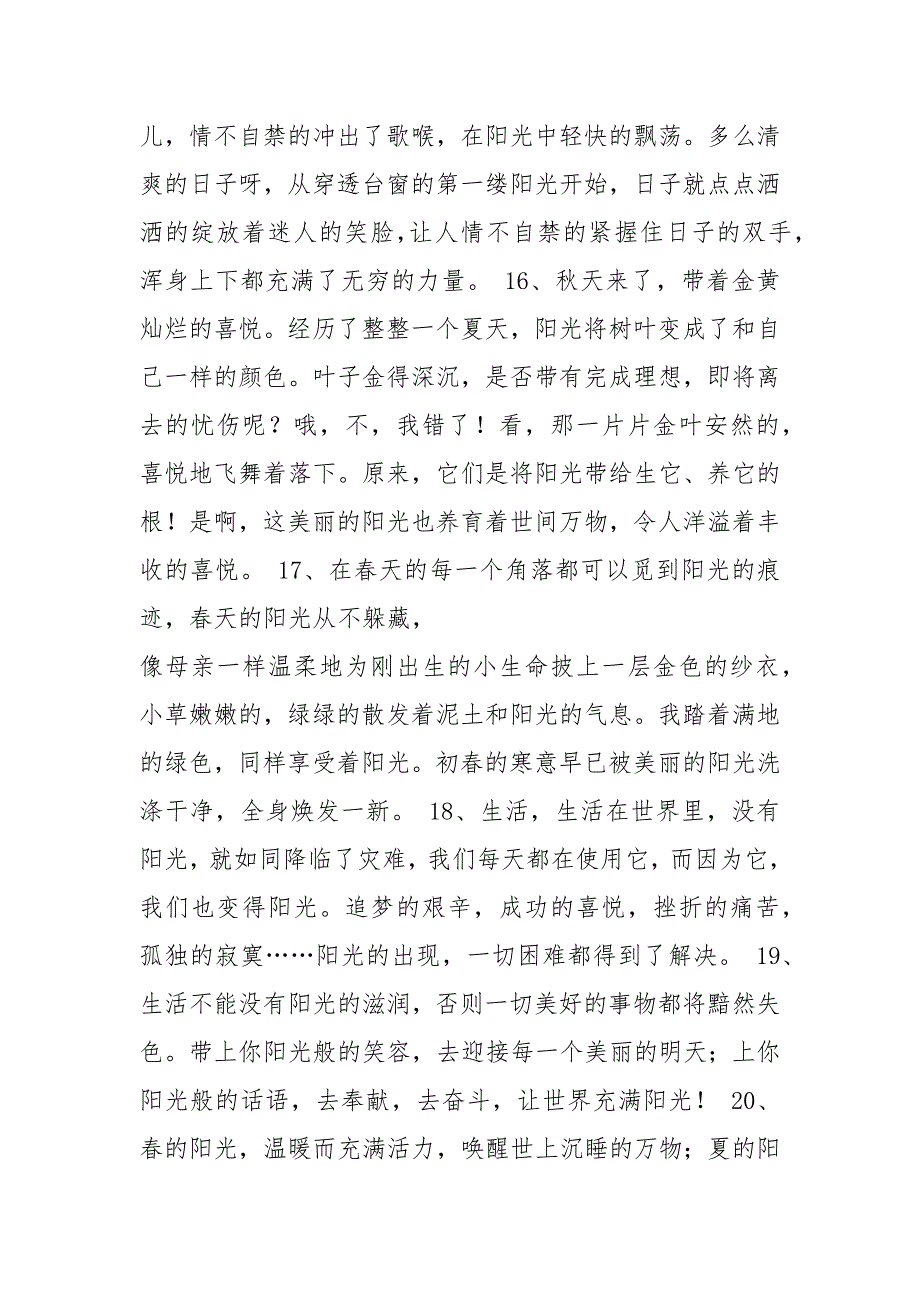 阳光景物描写摘抄.docx_第4页