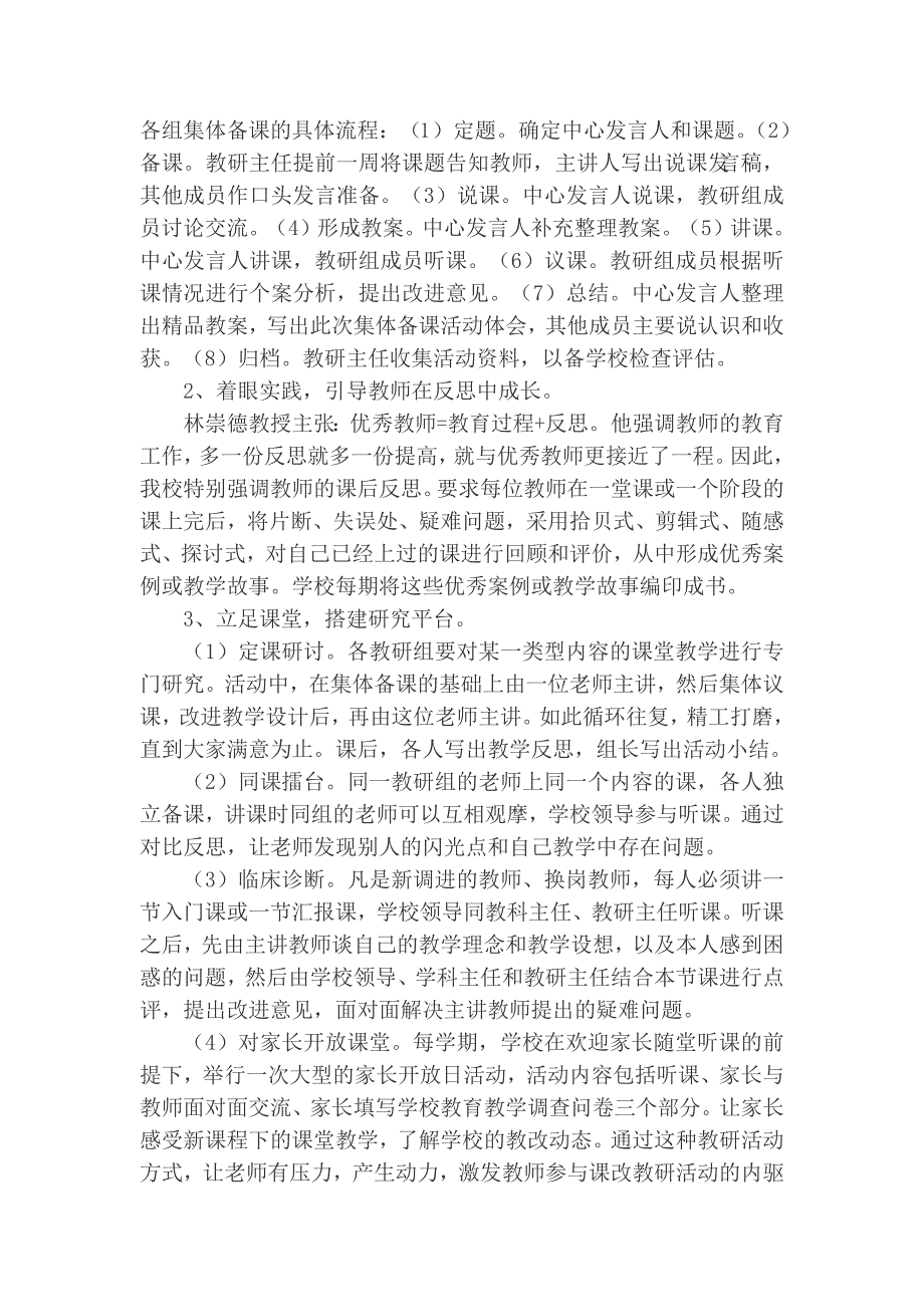 06实验小学王艳红.docx_第2页