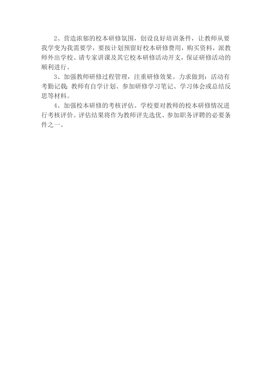 06实验小学王艳红.docx_第4页