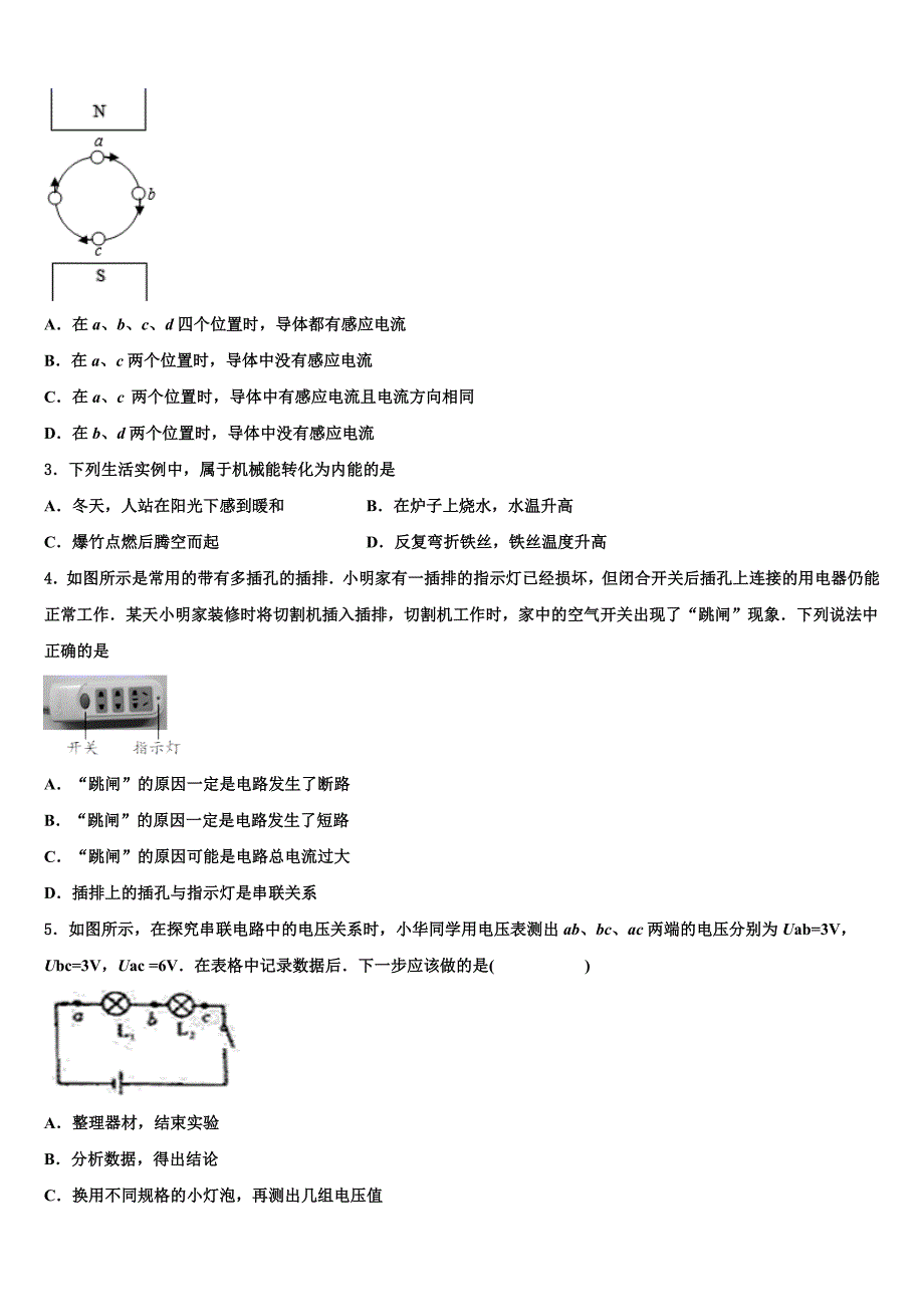 2023届广东省中学山大附属中学物理九年级第一学期期末联考试题含解析.doc_第2页