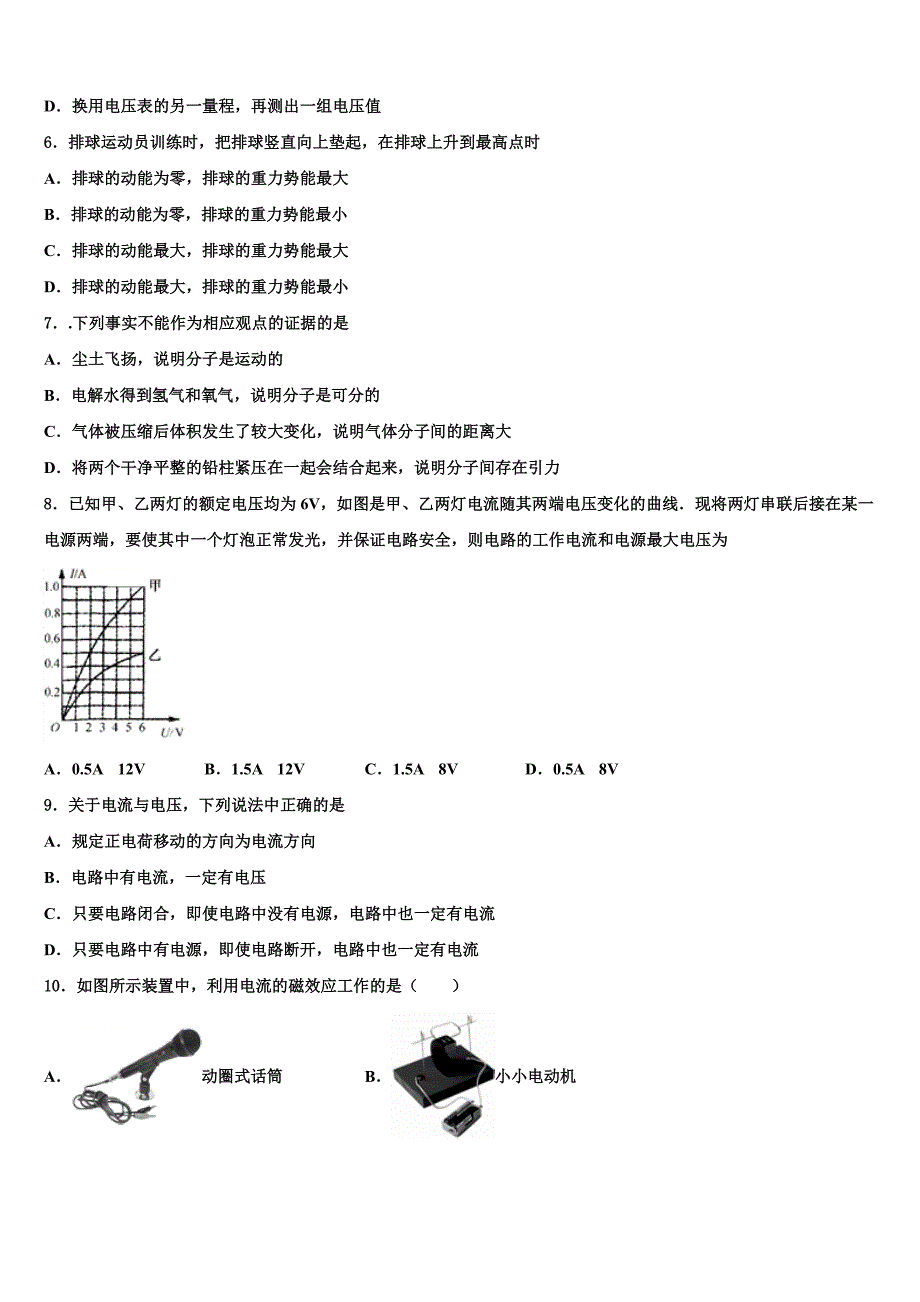 2023届广东省中学山大附属中学物理九年级第一学期期末联考试题含解析.doc_第3页