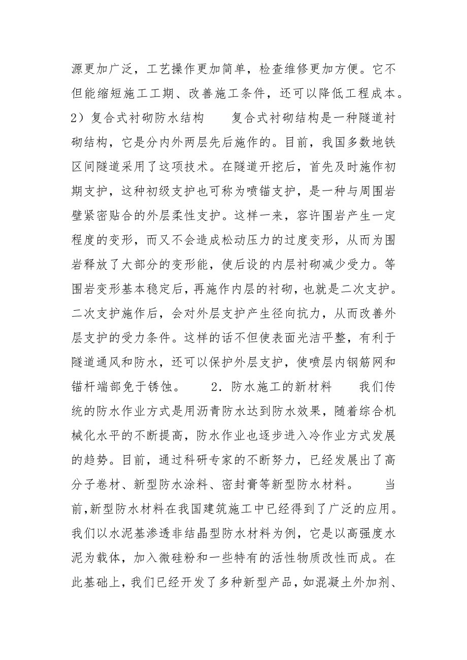 新技术新材料在建筑施工中的应用-建筑新材料新技术_第3页