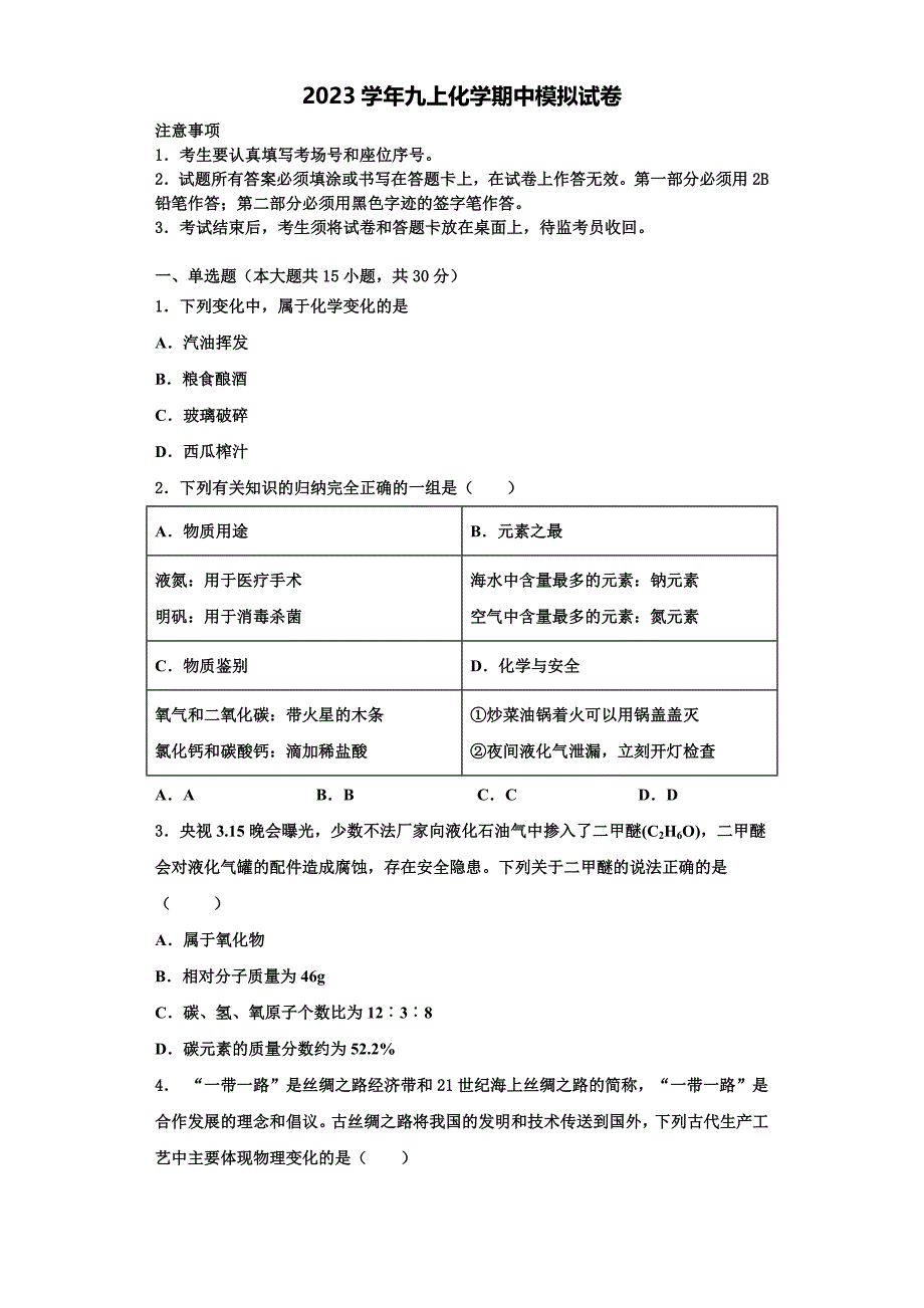 2023学年江苏省南京市秦淮区四校化学九年级第一学期期中学业水平测试模拟试题含解析.doc_第1页