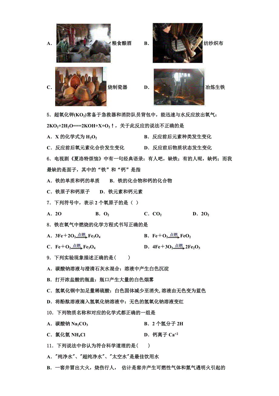 2023学年江苏省南京市秦淮区四校化学九年级第一学期期中学业水平测试模拟试题含解析.doc_第2页