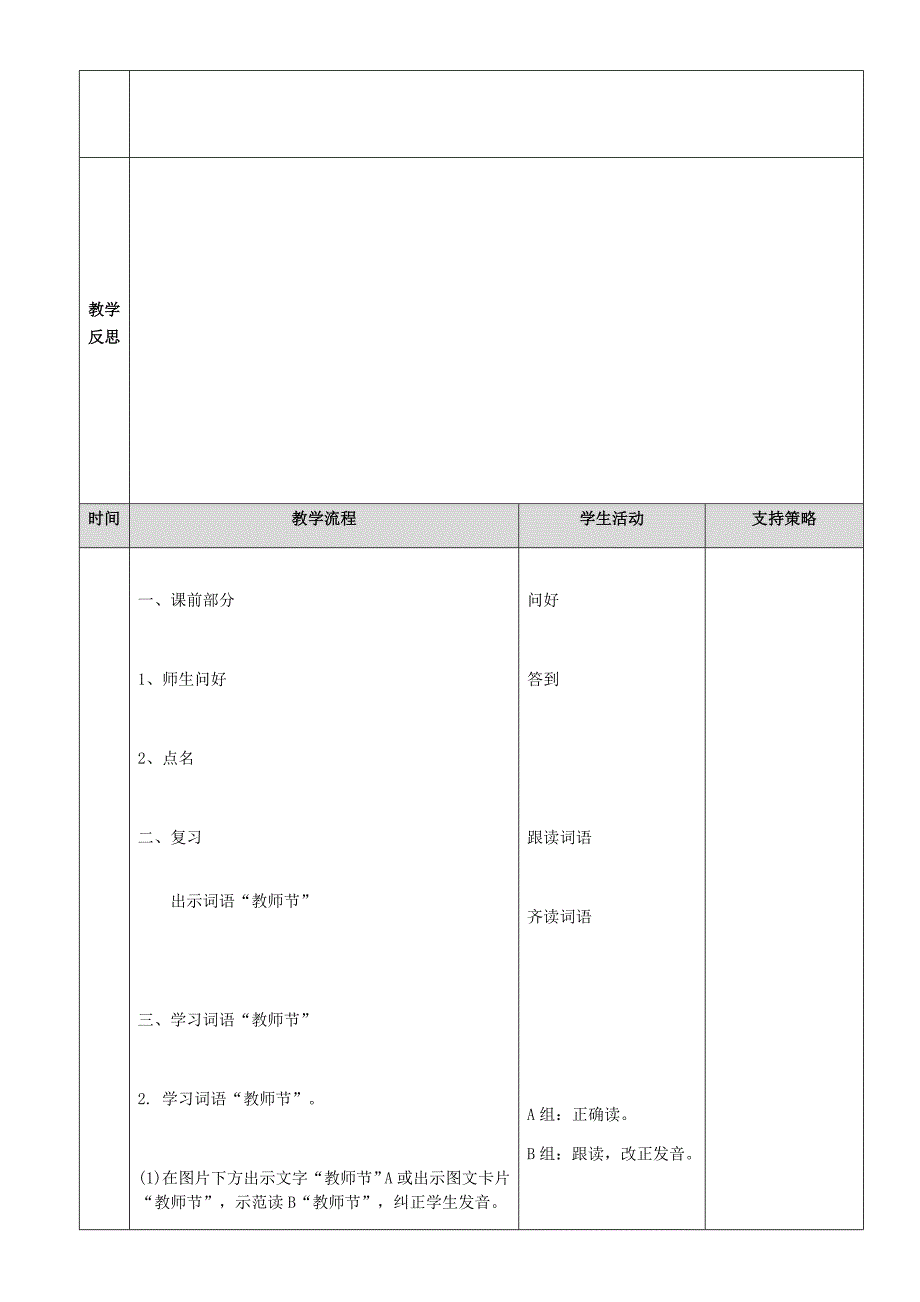 生活语文教学设计2.docx_第2页