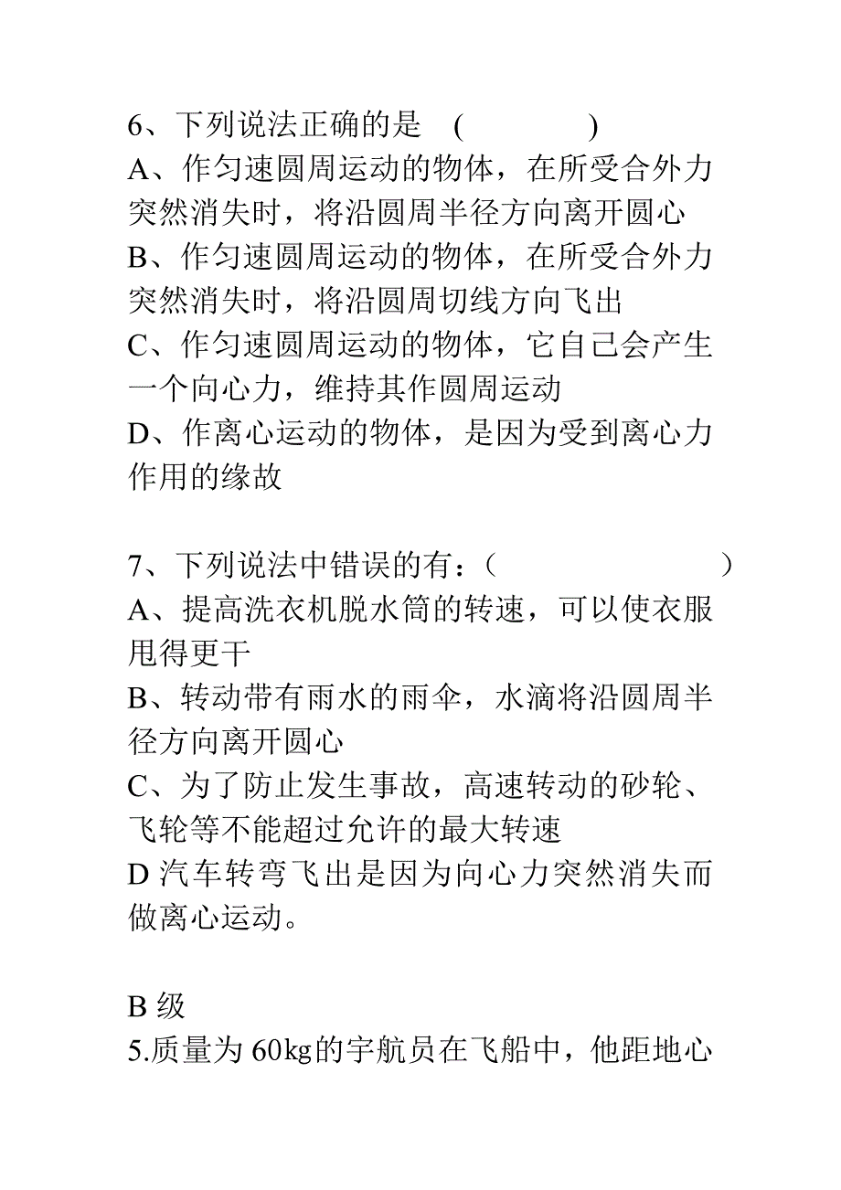 7生活中的圆周运动.doc_第3页