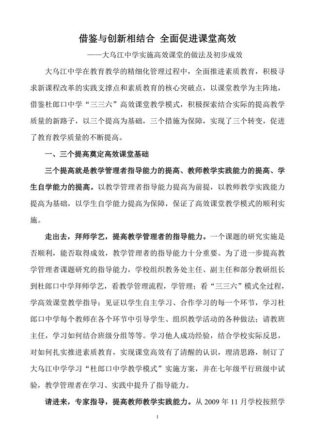 借鉴与创新相结合 全面促进课堂高效 (2).doc