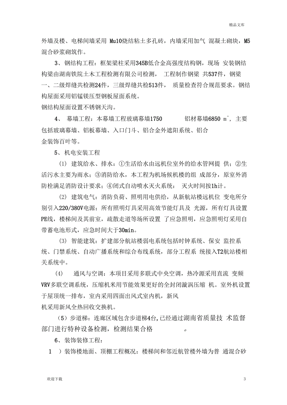 竣工验收报告(业主汇报材料)_第3页