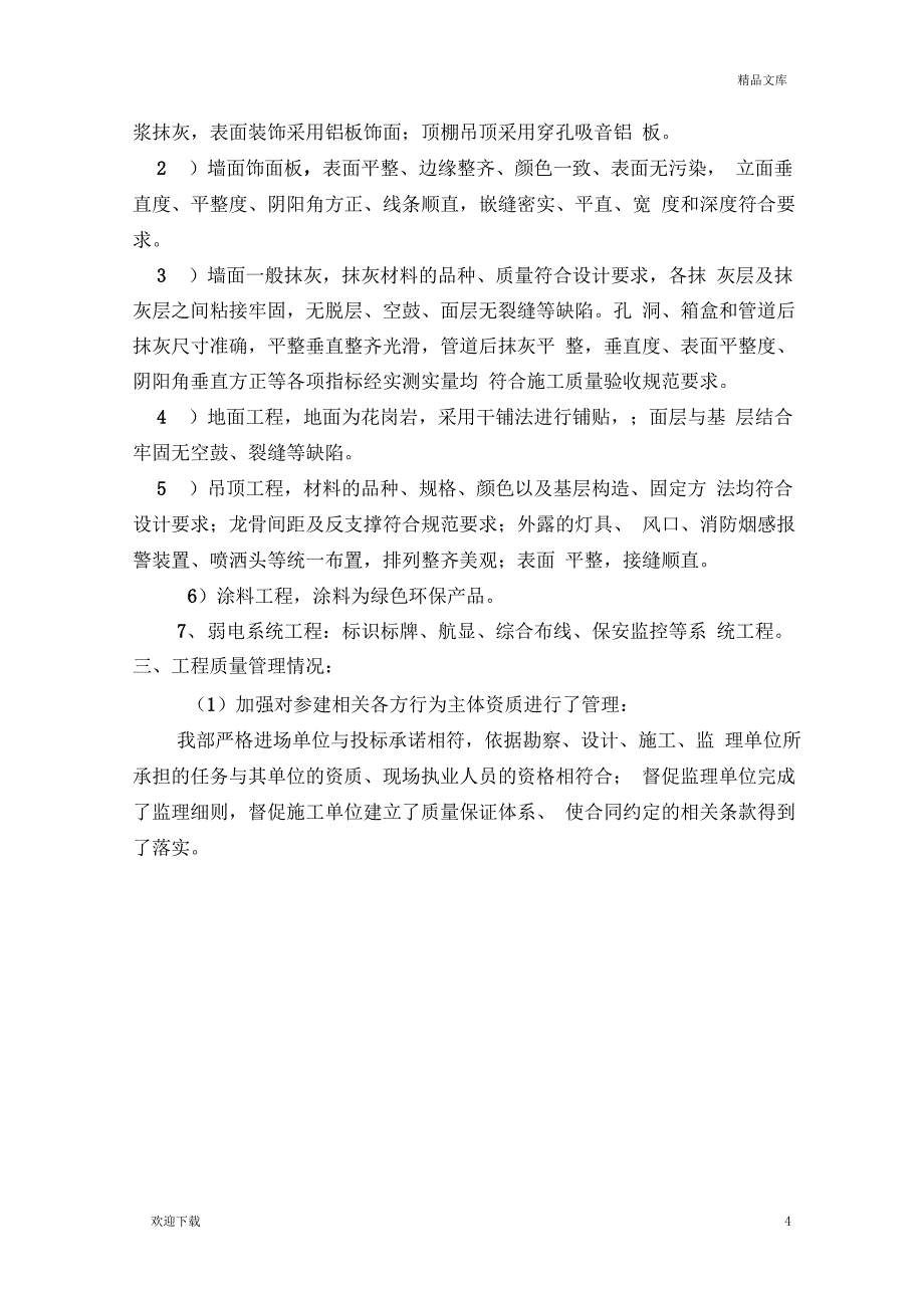 竣工验收报告(业主汇报材料)_第4页