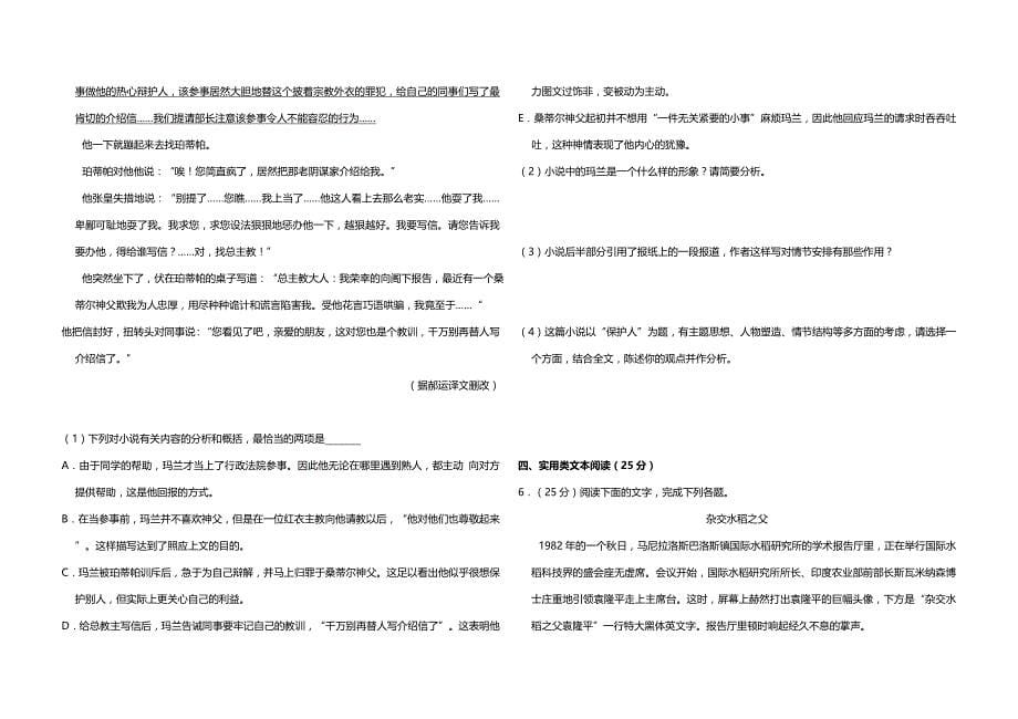 2010年全国统一高考语文试卷（新课标）（原卷版 ）.doc_第5页