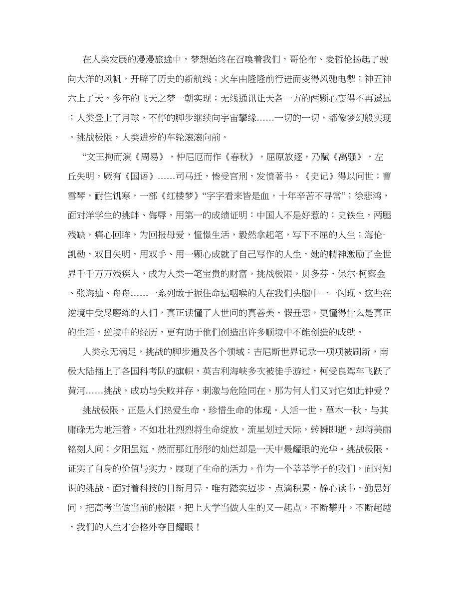 挑战极限(共10篇).docx_第2页