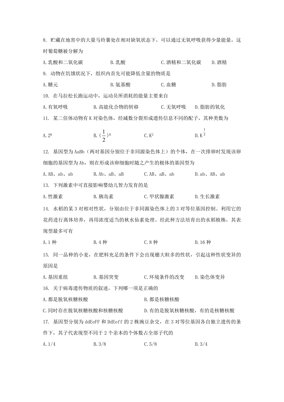 1997年天津高考生物试卷真题及答案.doc_第2页