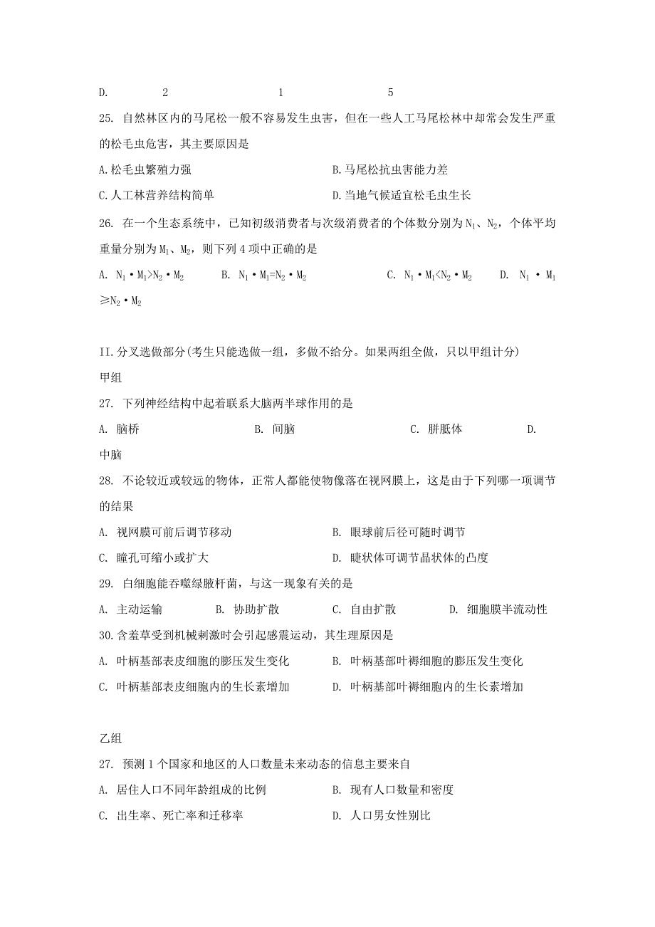 1997年天津高考生物试卷真题及答案.doc_第4页