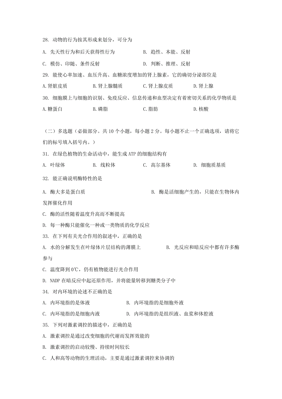 1997年天津高考生物试卷真题及答案.doc_第5页