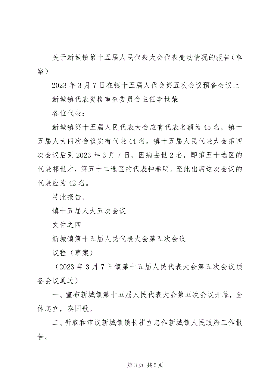 2023年人代会系列资料.docx_第3页