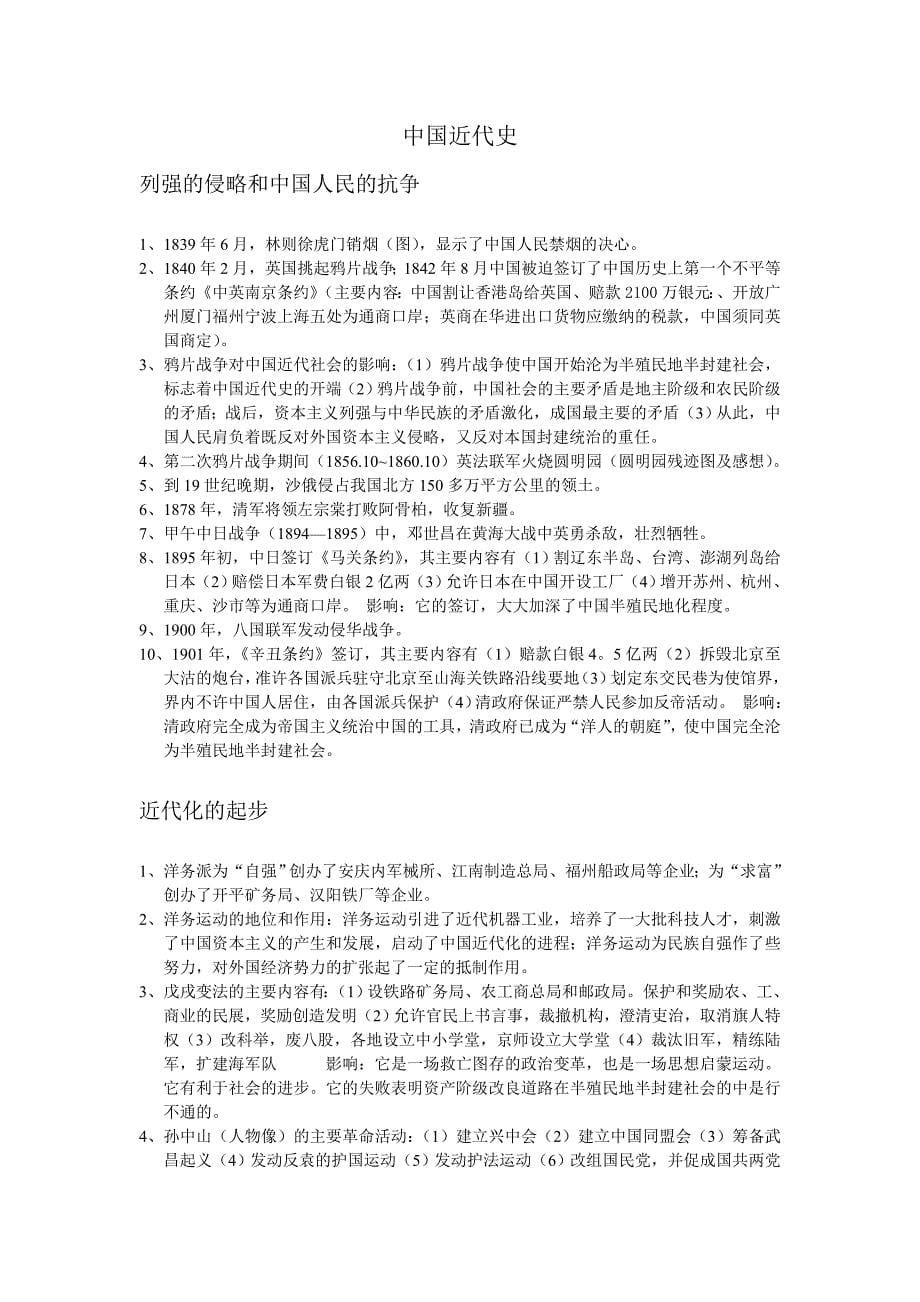 历史中考资料.doc_第5页