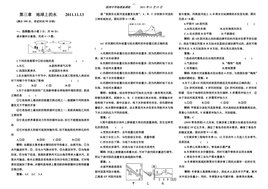 改地球上的水单元检测.doc_第1页