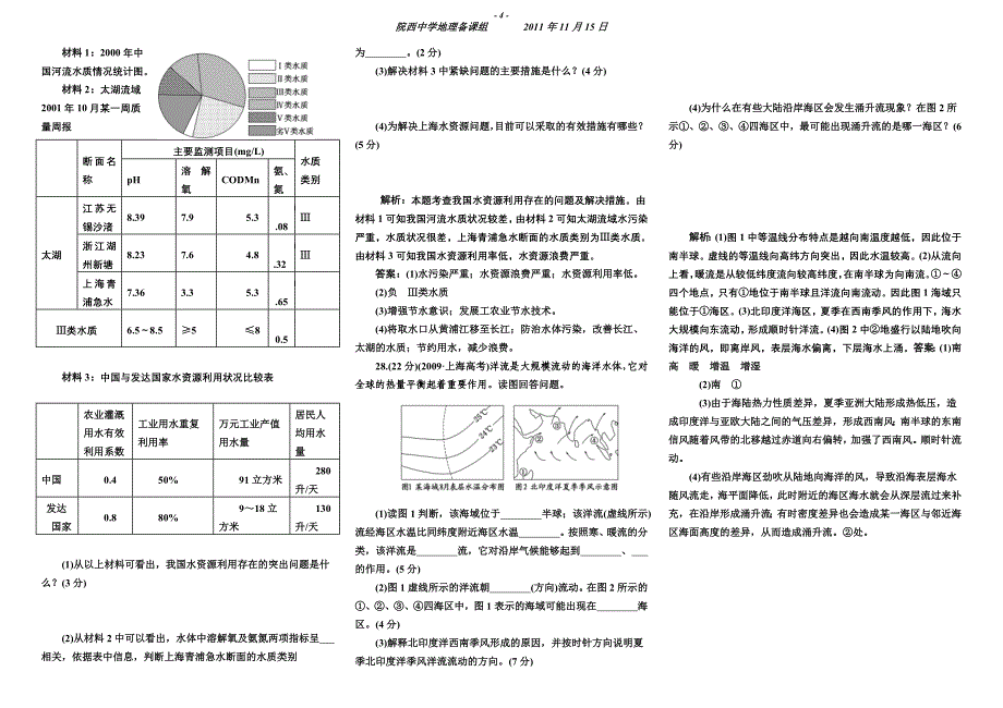 改地球上的水单元检测.doc_第4页