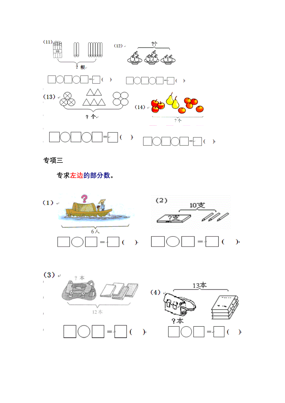 一年级数学专项练习(大括号问题-求总数-求部分数).doc_第4页