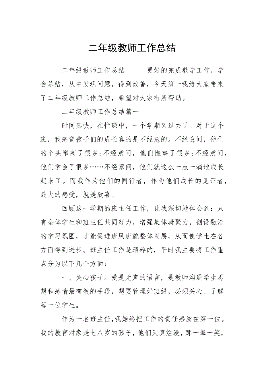 二年级教师工作总结.docx_第1页