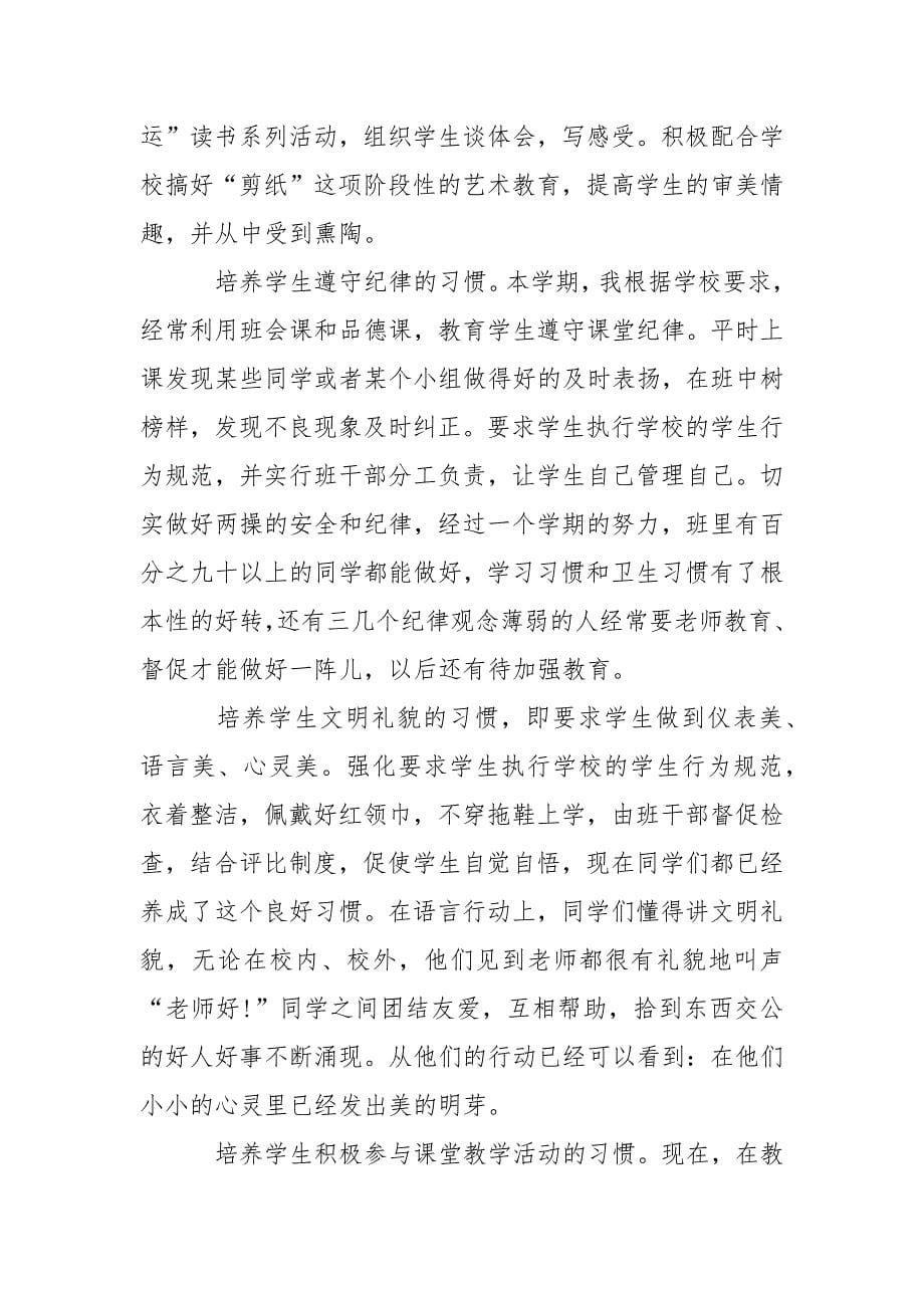 二年级教师工作总结.docx_第5页