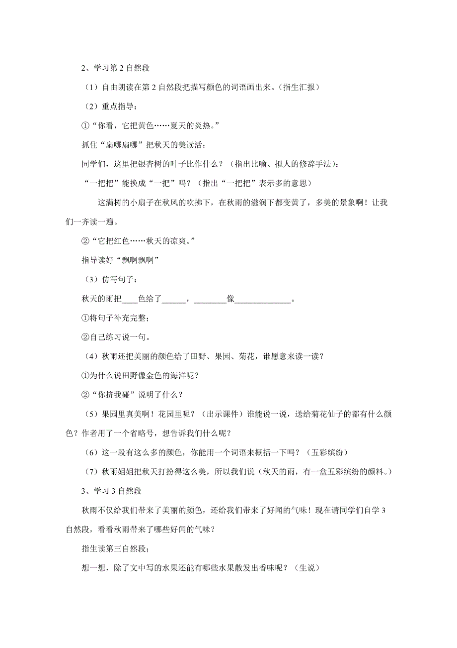 6 秋天的雨44.doc_第2页