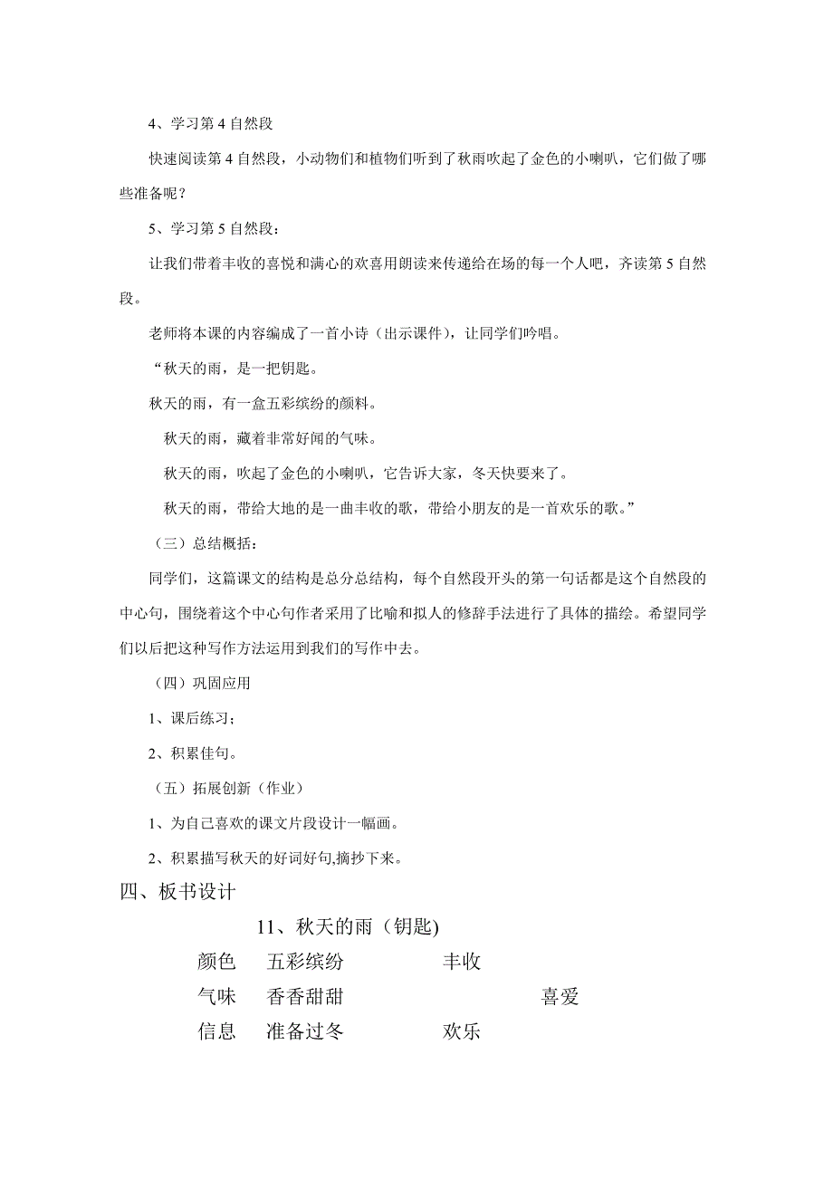 6 秋天的雨44.doc_第3页