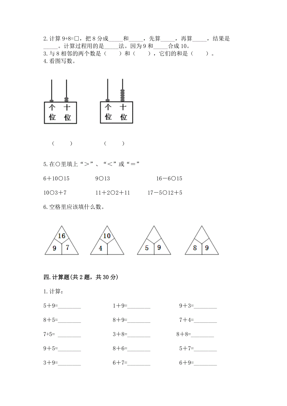 2022秋一年级上册数学期末考试试卷及答案(全优).docx_第3页