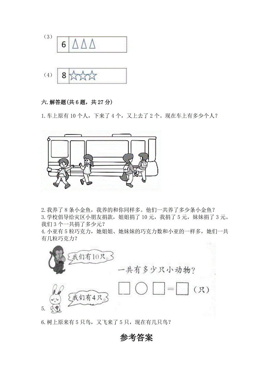 2022秋一年级上册数学期末考试试卷及答案(全优).docx_第5页