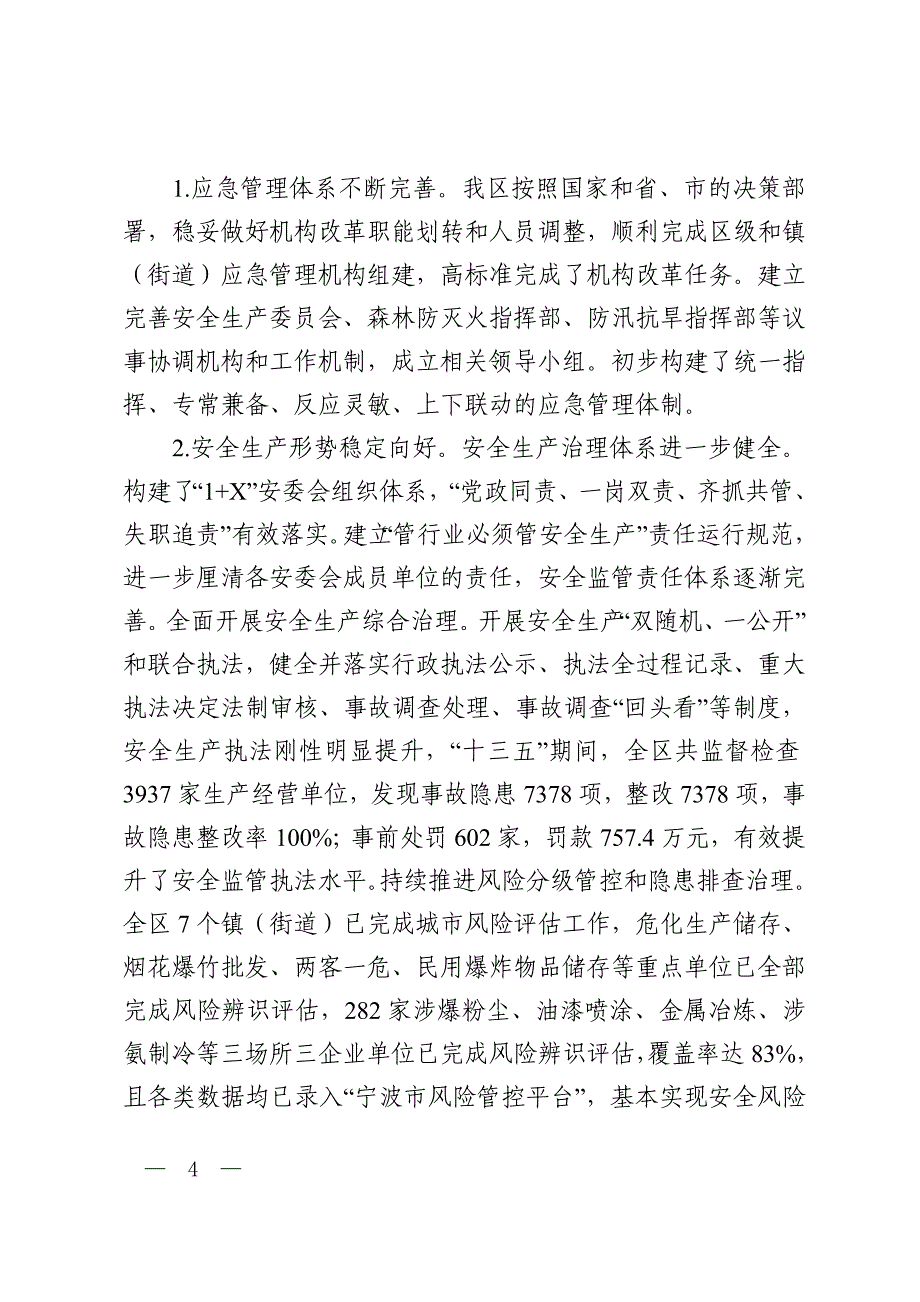 宁波市镇海区应急管理“十四五”规划.doc_第4页