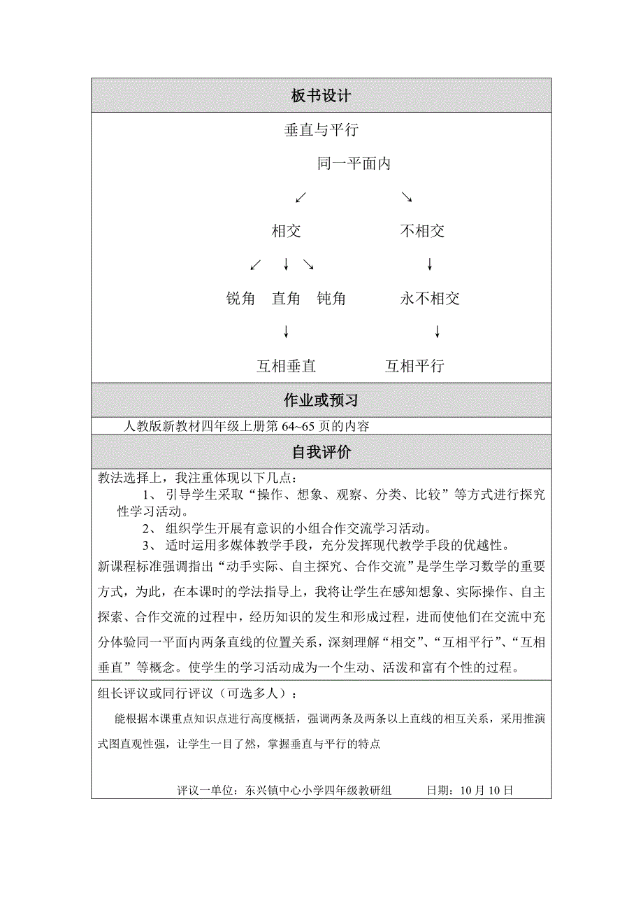 垂直与平行教学设计（教案）模板.doc_第3页