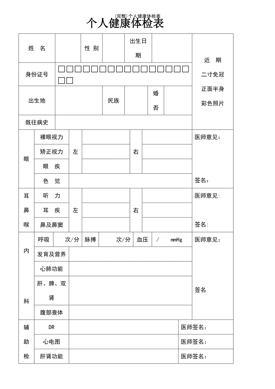 (最新整理)个人健康体检表_第2页