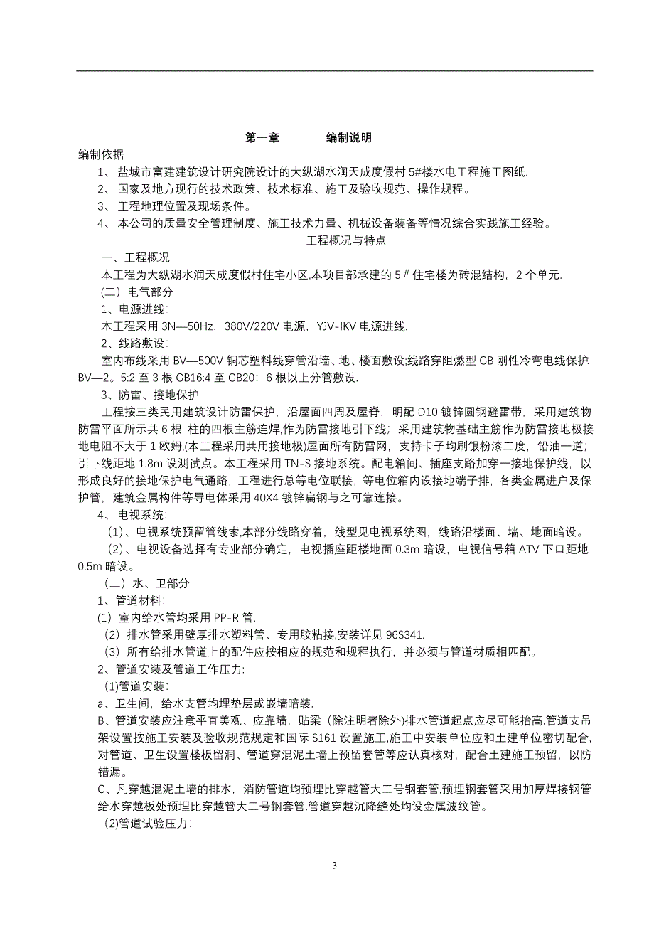 水润天成施工方案【建筑施工资料】.doc_第3页