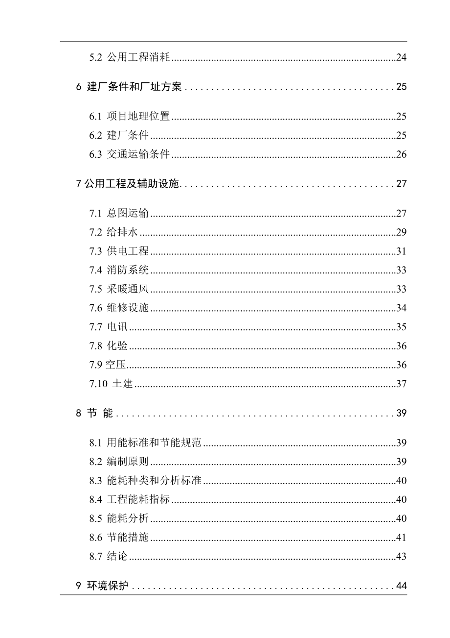 分步降温结晶一步法年产6万吨三聚氰胺项目可行性研究报告.doc_第2页