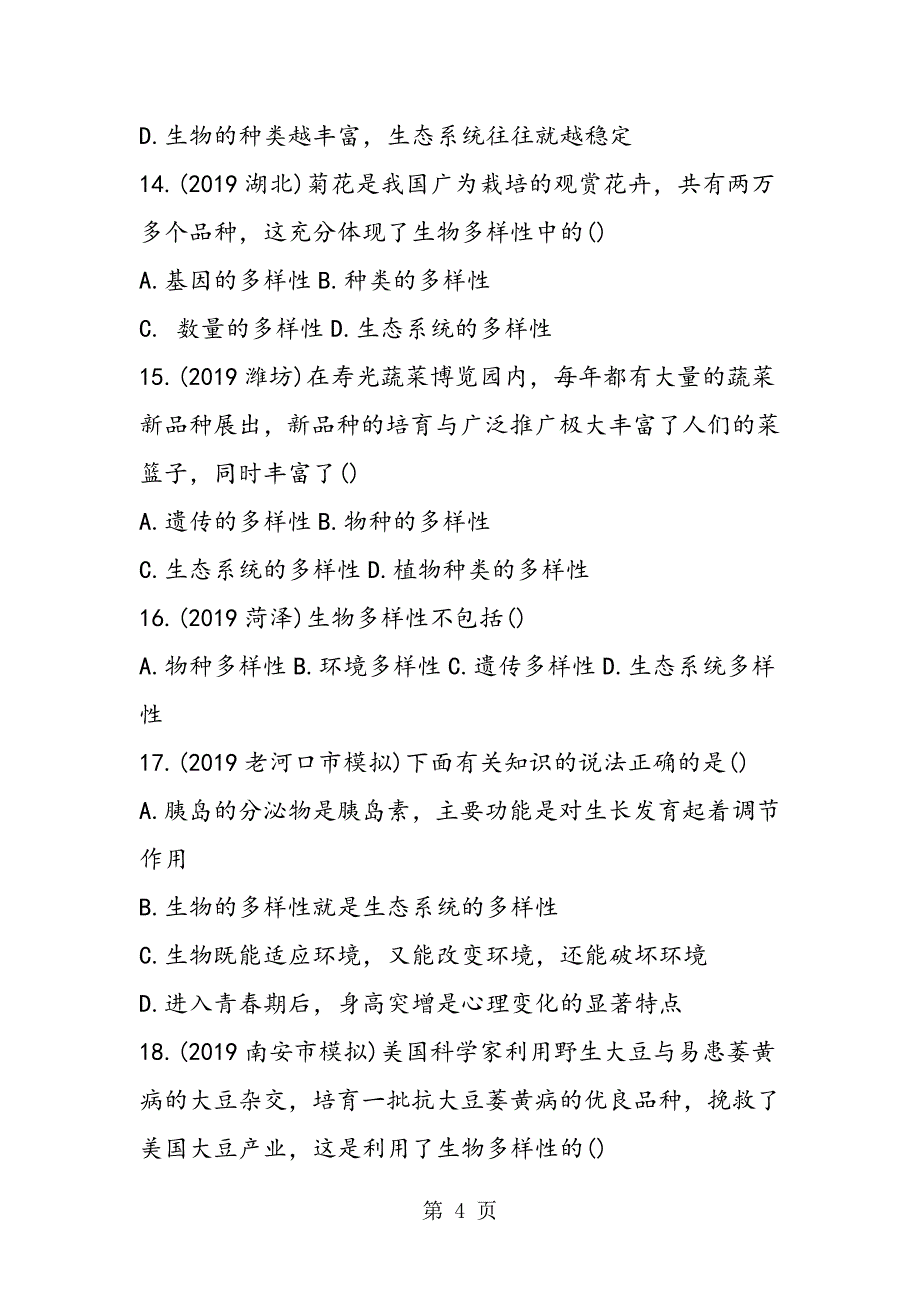 2023年八年级第一学期生物第六单元试题.doc_第4页