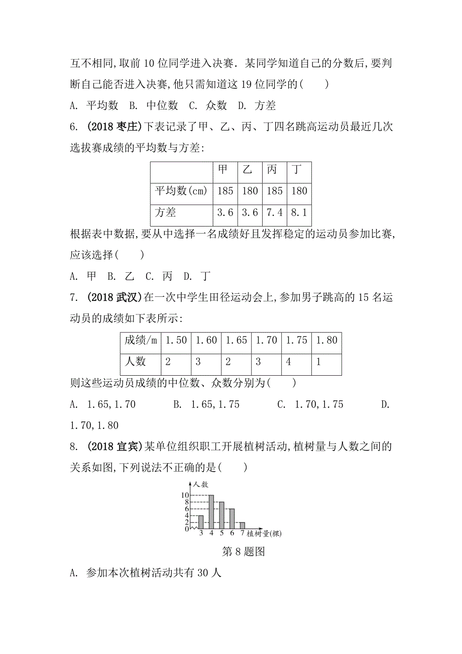 第八单元统计与概率测试练习题_第2页