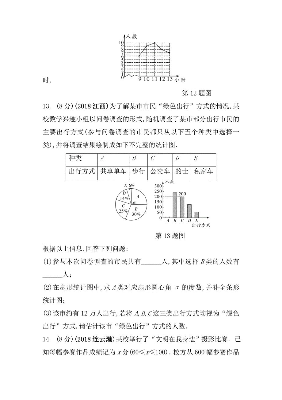 第八单元统计与概率测试练习题_第4页