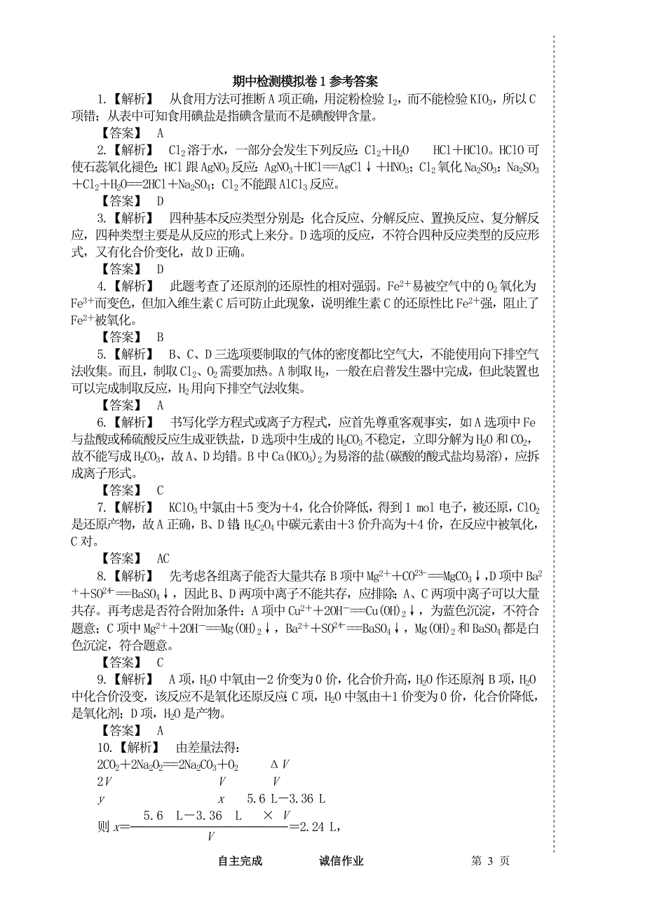 024期中检测模拟卷1.doc_第3页