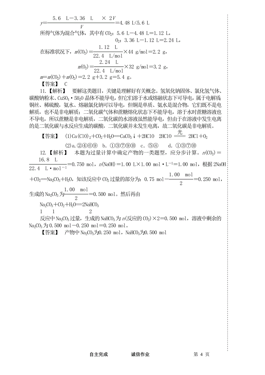 024期中检测模拟卷1.doc_第4页