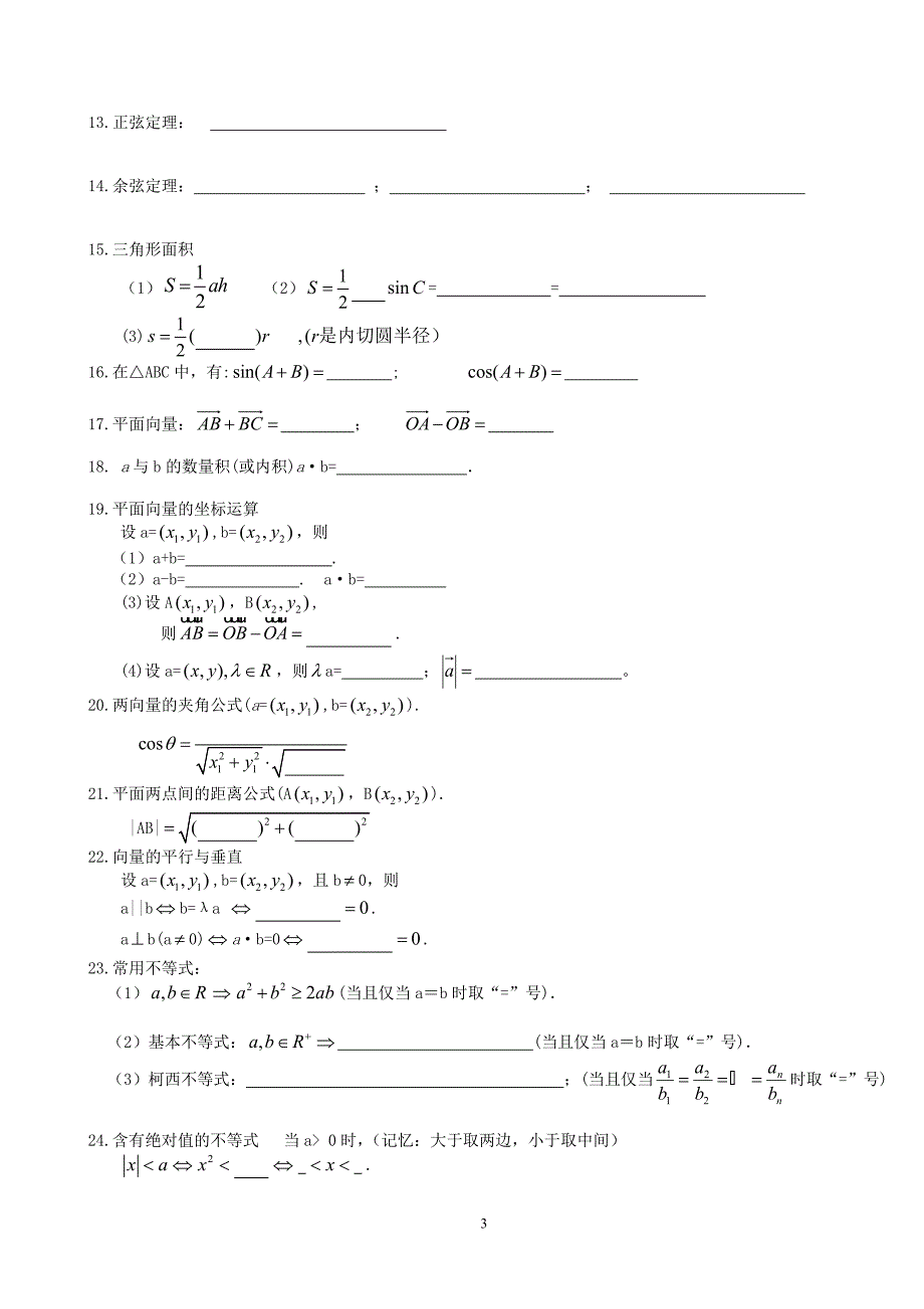 高中数学公式填空(精简版).doc_第3页